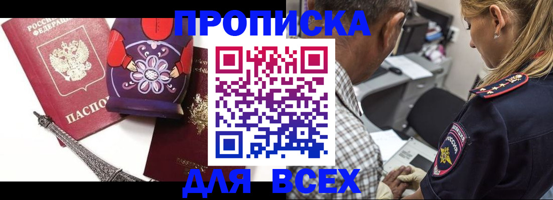 временная регистрация поиск в Подольске