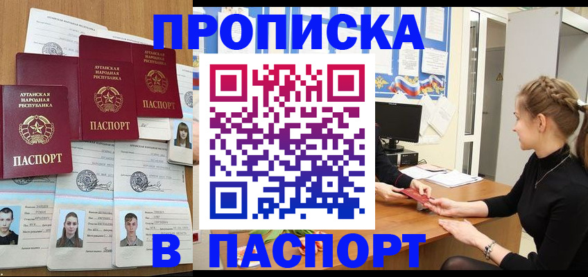 прописка поиск в Подольске