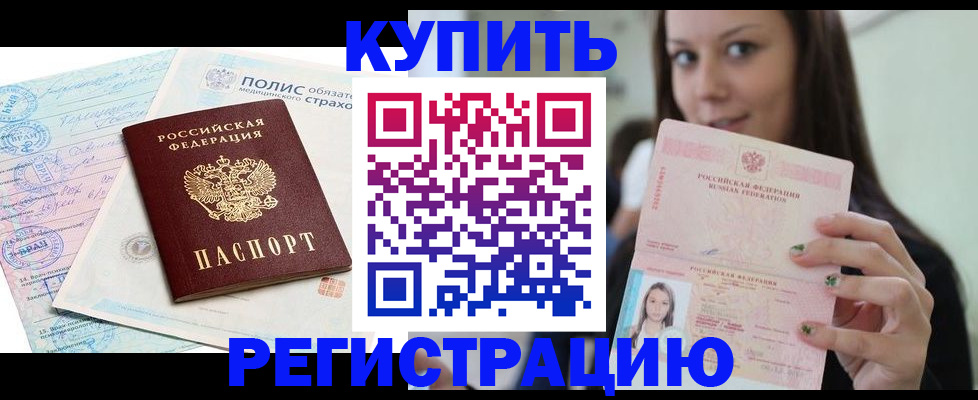 временная регистрация в квартире в Подольске