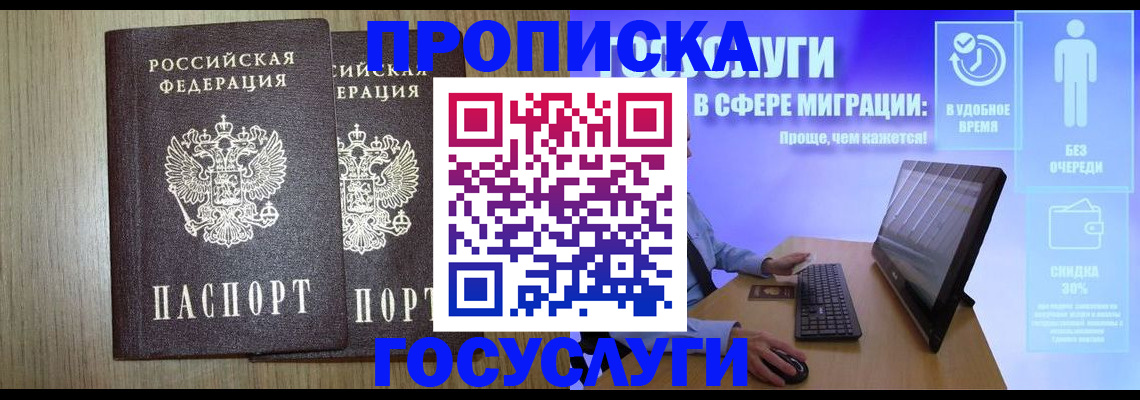 временная регистрация купить в Подольске